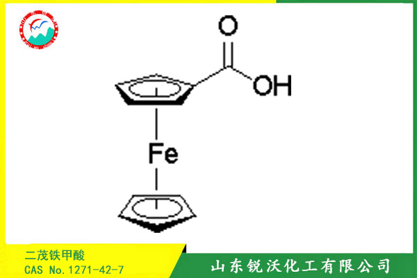 二茂鐵甲酸